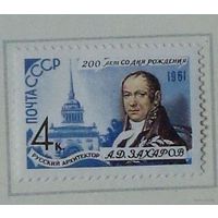 1961, август. 200-летие со дня рождения архитектора А.Д.Захарова (1761-1811)