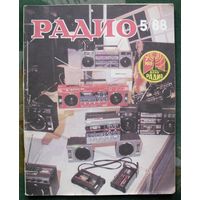 Журнал "Радио", No 5 , 1988 год.