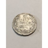 15 копеек 1878