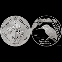 Липичанская пуща (Зимородок) 20 рублей. Серебро