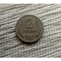 Werty71 Болгария 2 стотинки 1962