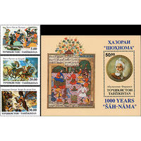 1000 лет поэме А. Фирдоуси "Шахнаме" Таджикистан 1993 год серия из 3-х марок и 1 блока