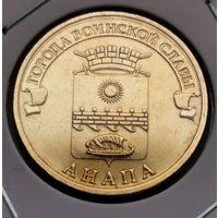 552. 10 рублей 2014 г. Анапа