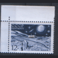 З. 3908. 1971. "Луна-17". чиСт.