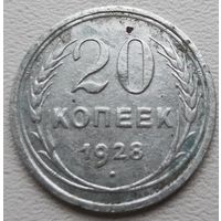 СССР 20 копеек 1928, серебро