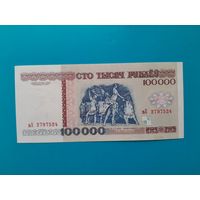 100000 рублей 1996 года. Серия вХ. xF