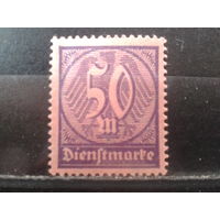 Германия 1922 Служебная марка 50м.*