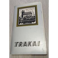 Тракай, Литва, 1981 год. Полный набор открыток: 25 штук. Внешторгиздат. Чистые.