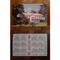 Карманный календарик.Страхование.1995 год