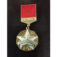 Знак " Молодой гвардеец пятилетки" II ст., ММД.