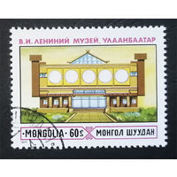 Марка  Монголия 1977 г. Музей В.И.Ленина в Улан-Баторе, полная серия из 1 марки