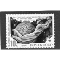 СССР 1984 год. День космонавтики
