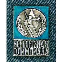 Знак Всесоюзная олимпиада