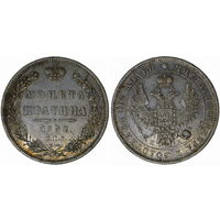 Полтина 1852 г. СПБ ПА. Серебро. С рубля, без минимальной цены. Биткин# 265.