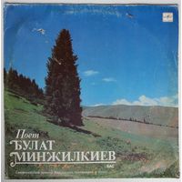 LP Булат Минжилкиев – Поет Булат Минжилкиев, бас (1990)