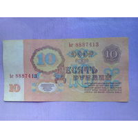 10 рублей 1961 г. серия - Ьг .