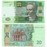 Украина. 20 гривен (образца 2013 года, P120d, UNC) [серия СИ]