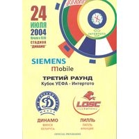 2004 Динамо (Минск) - Лилль (Франция)