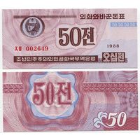 Северная Корея. 50 чон (образца 1988 года, P26b, UNC)