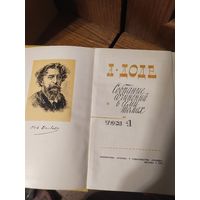 Собрание сочинений А.Доде в семи томах 1965 г.