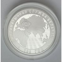 Дипломатическая служба Беларуси. 100 лет, 10 рублей 2019