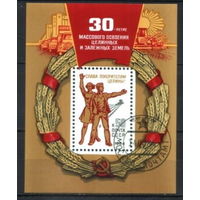 СССР 1984 30 лет массовому освоению целинных земель БЛОК