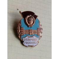 Отличник госбанка СССР (на голубой эмали  трещины )