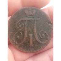 Царская монета 2 копейки Павел в хорошем состоянии не с рубля