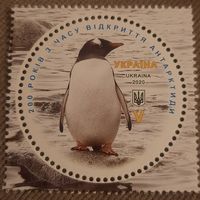 Украина 2020. Пингвин. 200 летие открытия Антарктиды