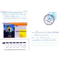 2002. Конверт, прошедший почту "Сучаснае мастацтва Беларусi. С.Рымашэускi"