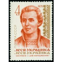 Писатели Л. Украинка СССР 1971 год 1 марка