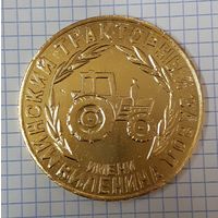 Настольная медаль Тракторный завод им. Ленина 35 лет