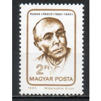 100-летие со дян рождения венгерского философа Ласло Рудаша Венгрия 1985 год серия из 1 марки