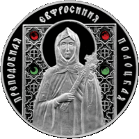 Монеты Беларуси - 10 рублей 2008 г. / Преподобная Ефросиния Полоцкая / СЕРЕБРО - ПРУФ.