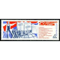 Решения съезда в жизнь! СССР 1971 год 1 марка
