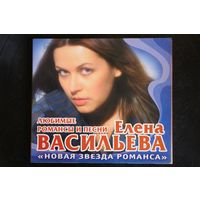 Елена Васильева - Новая Звезда Романса (CD)