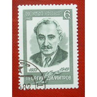 СССР. 100 лет со дня рождения Георгия Димитрова (1882 - 1949). ( 1 марка ) 1982 года.