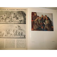 Журнал 1934 года Творчество