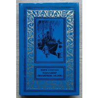 Жорж Сименон "Пассажир "Полярной лилии" (Библиотека приключений и научной фантастики)