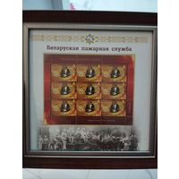 Подарочный набор марок "Белорусская пожарная служба"