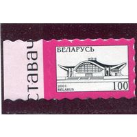 Беларусь 2001. Стандарт. Самоклейка. Бумага Kris Line. Комплекс Белэкспо