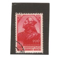 СССР 1952г Салават Юлаев