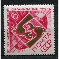 Международная организация труда. 1969. Полная серия 1 марка. Чистая