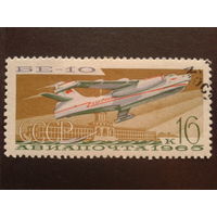 СССР 1965 БЕ-10