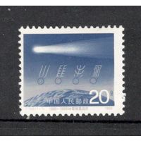 Китай 1986 Комета Галлея Космос **