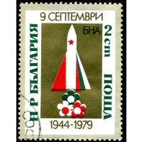 Болгария Ракета 1979 35-летнему юбилею Национального правительства и национальной армии