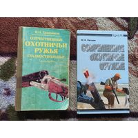 Книги для охотников