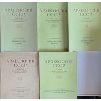 А. Н. Кирпичников, А. Ф. Медведев "Древнерусское оружие" серия "Археология СССР" 5 томов 1966