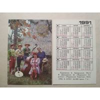 Карманный календарик. Журналист Украины. 1991 год