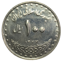 Иран 100 риалов, 1998